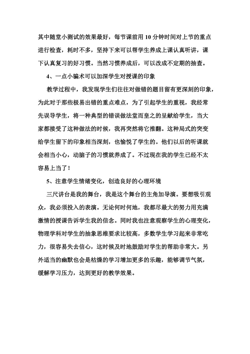 向课堂要质量向40分钟要效率教育动态.doc_第3页