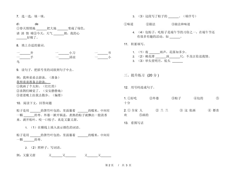 一年级下学期小学语文期中真题模拟试卷CL5.docx_第2页