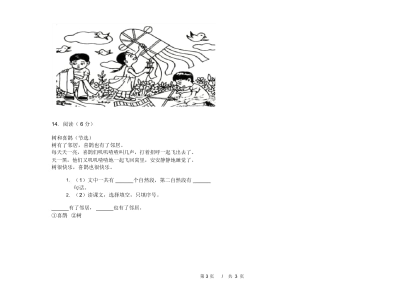 一年级下学期小学语文期中真题模拟试卷CL5.docx_第3页