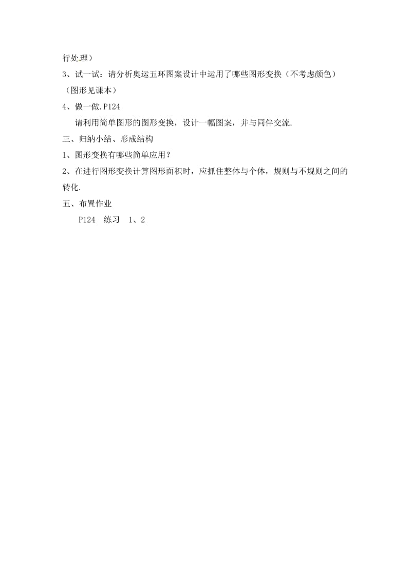 图形变换的简单应用教案jsp.doc_第2页