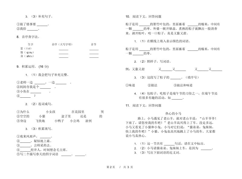 一年级下学期小学语文期中真题模拟试卷BK2.docx_第2页