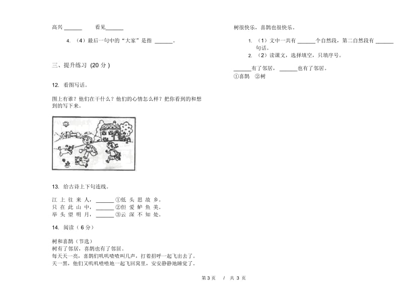 一年级下学期小学语文期中真题模拟试卷BK2.docx_第3页