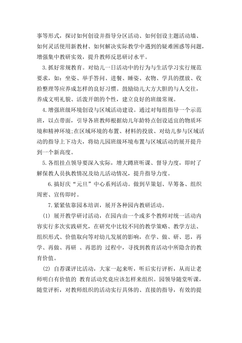 教研计划 教研工作计划.doc_第2页