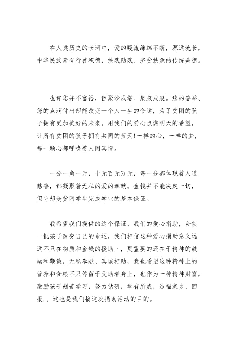 2021年帮助贫困学生建议书范文.docx_第2页