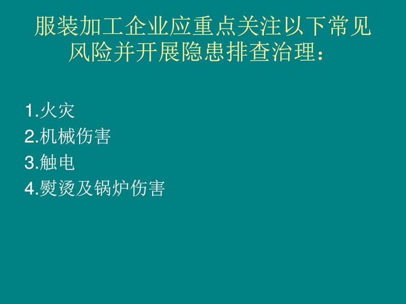 服装企业事故案例分析及其预防课件.ppt_第2页