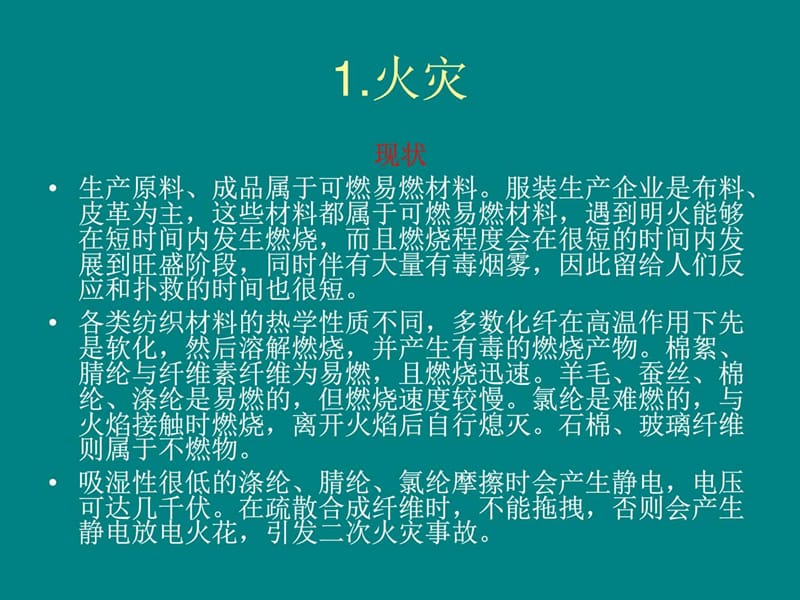 服装企业事故案例分析及其预防课件.ppt_第3页