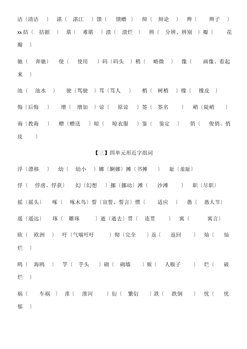 四年级形近字组词.docx_第2页