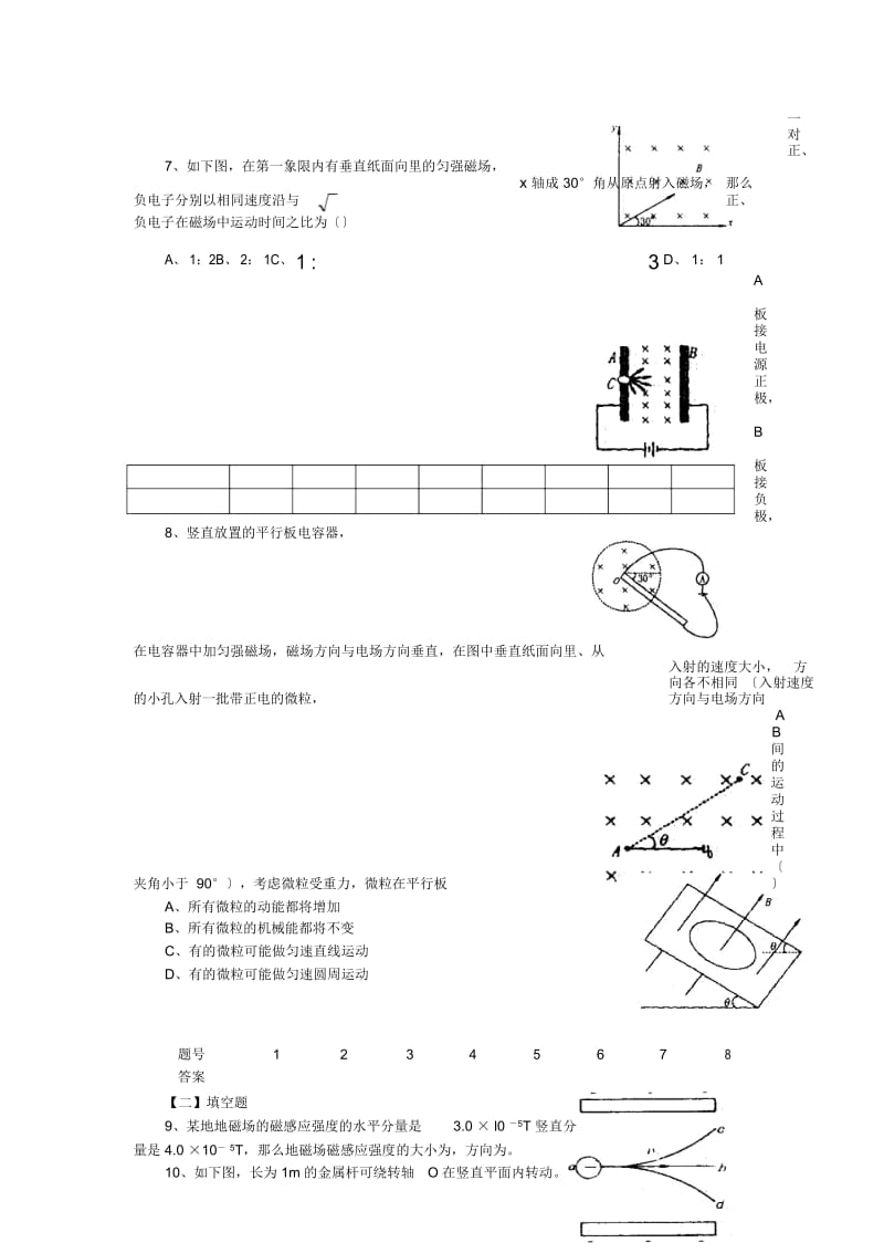 山东海阳一中18-19学度度高二-物理单元试题：第三章磁场苏版3-1.docx_第2页