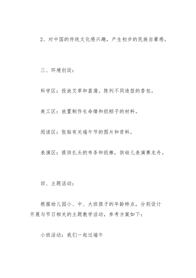 2021年幼儿园端午节教学活动方案.docx_第2页