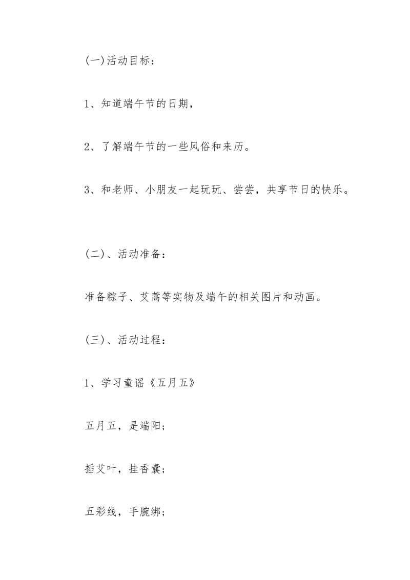 2021年幼儿园端午节教学活动方案.docx_第3页