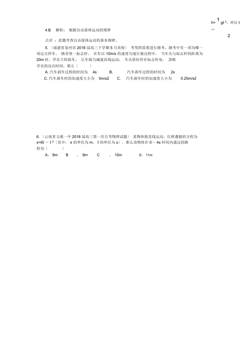 高三物理名校试题汇编3-专项01直线运动(详解).docx_第3页