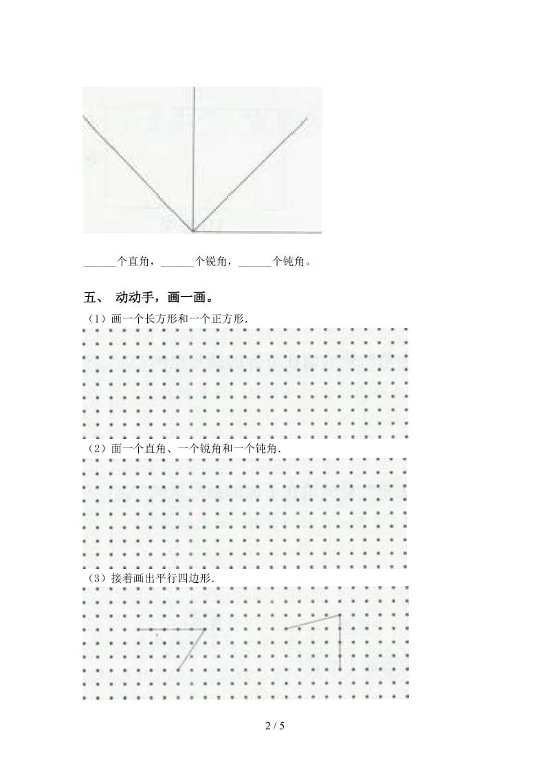 二年级数学下册几何图形知识点精编青岛版.doc_第2页