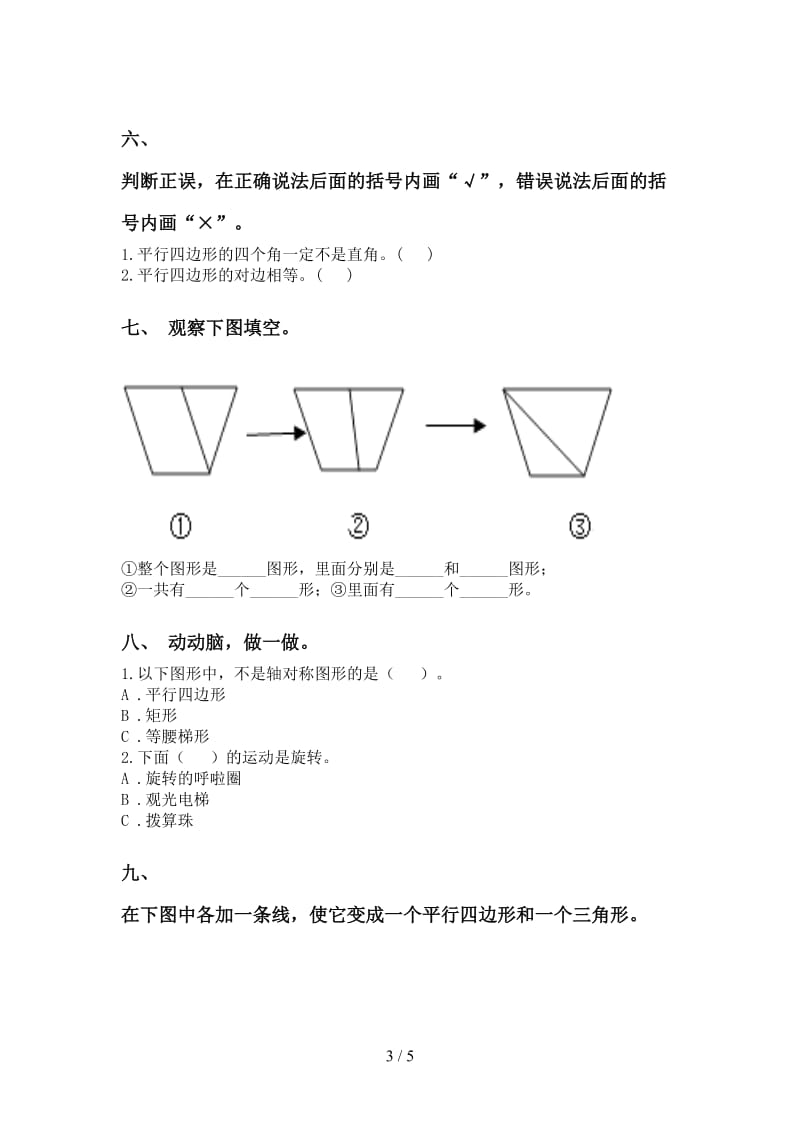 二年级数学下册几何图形知识点精编青岛版.doc_第3页