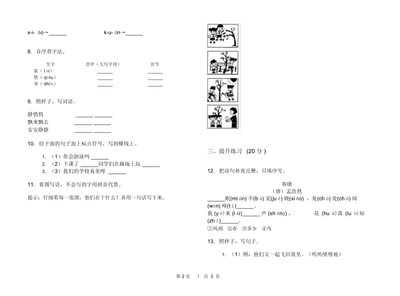 一年级下学期小学语文期中真题模拟试卷DJ8.docx_第3页