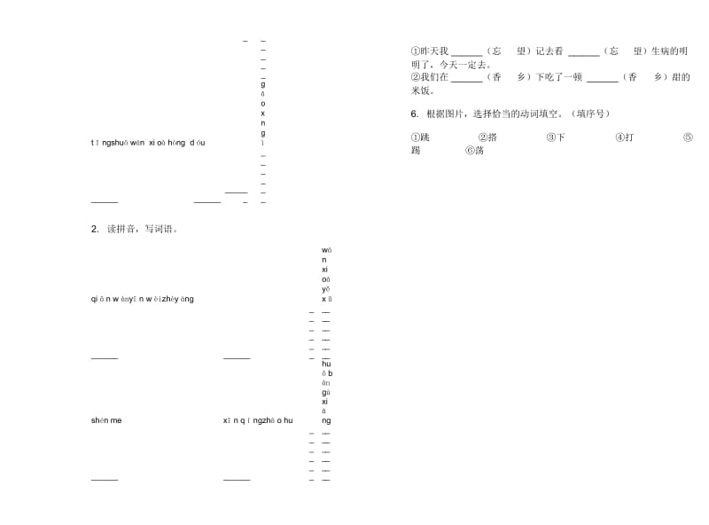 一年级下学期小学语文期中真题模拟试卷BY3.docx_第2页