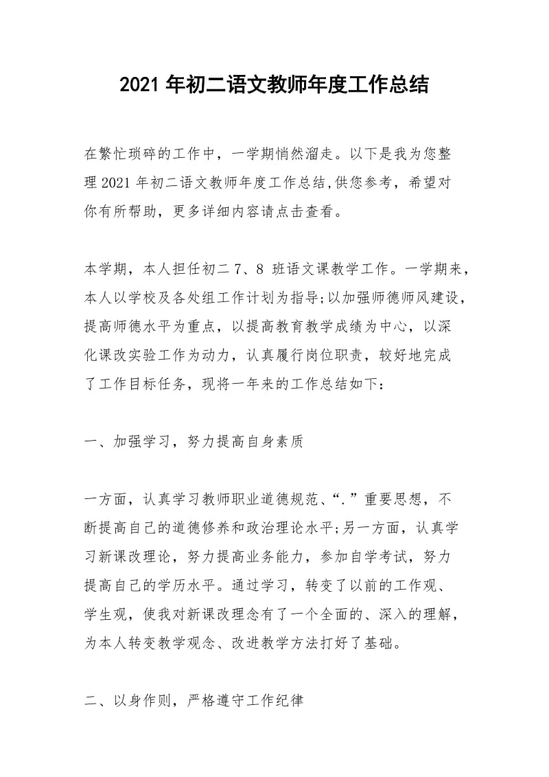 2021年年初二语文教师年度工作总结.docx_第1页