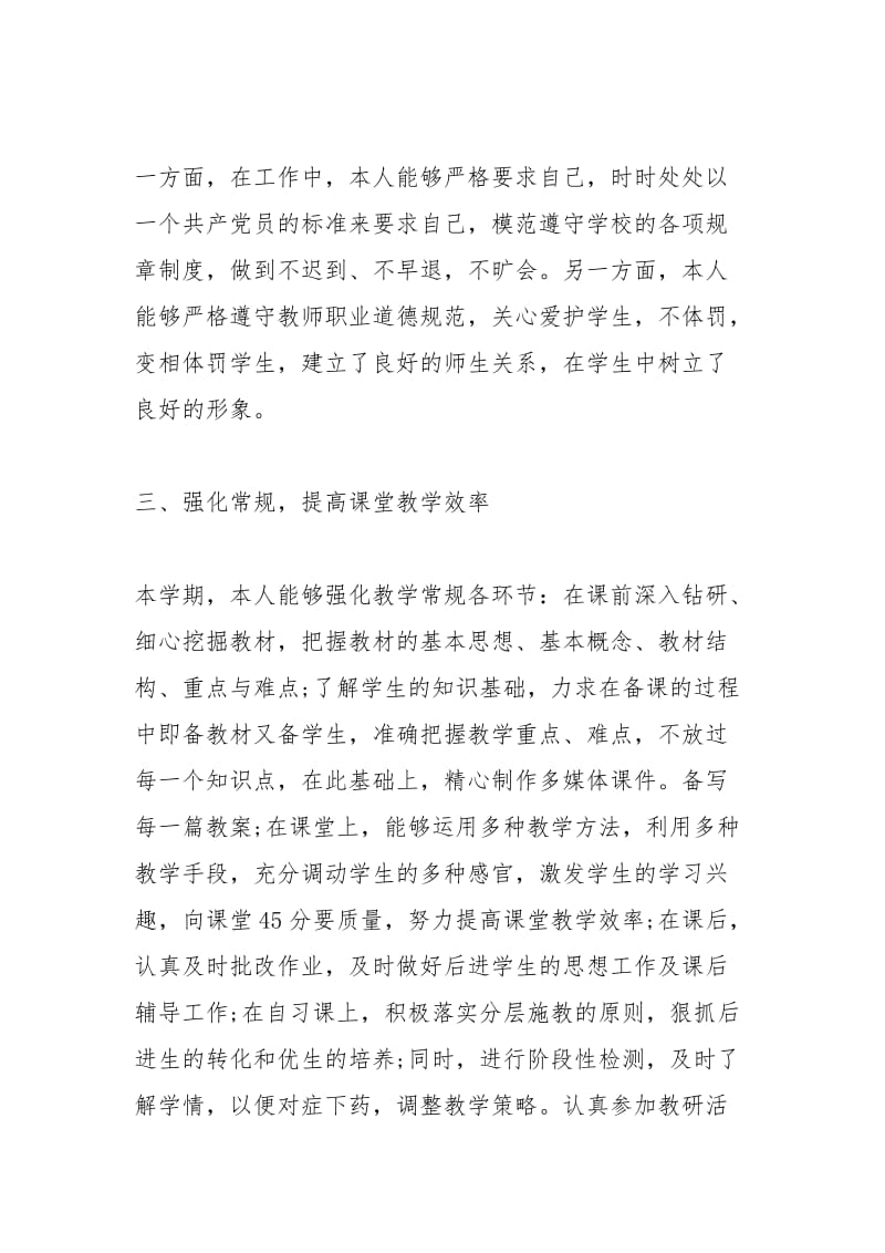 2021年年初二语文教师年度工作总结.docx_第2页