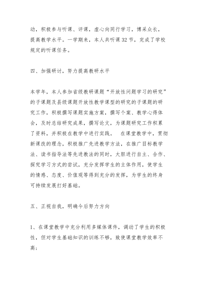 2021年年初二语文教师年度工作总结.docx_第3页