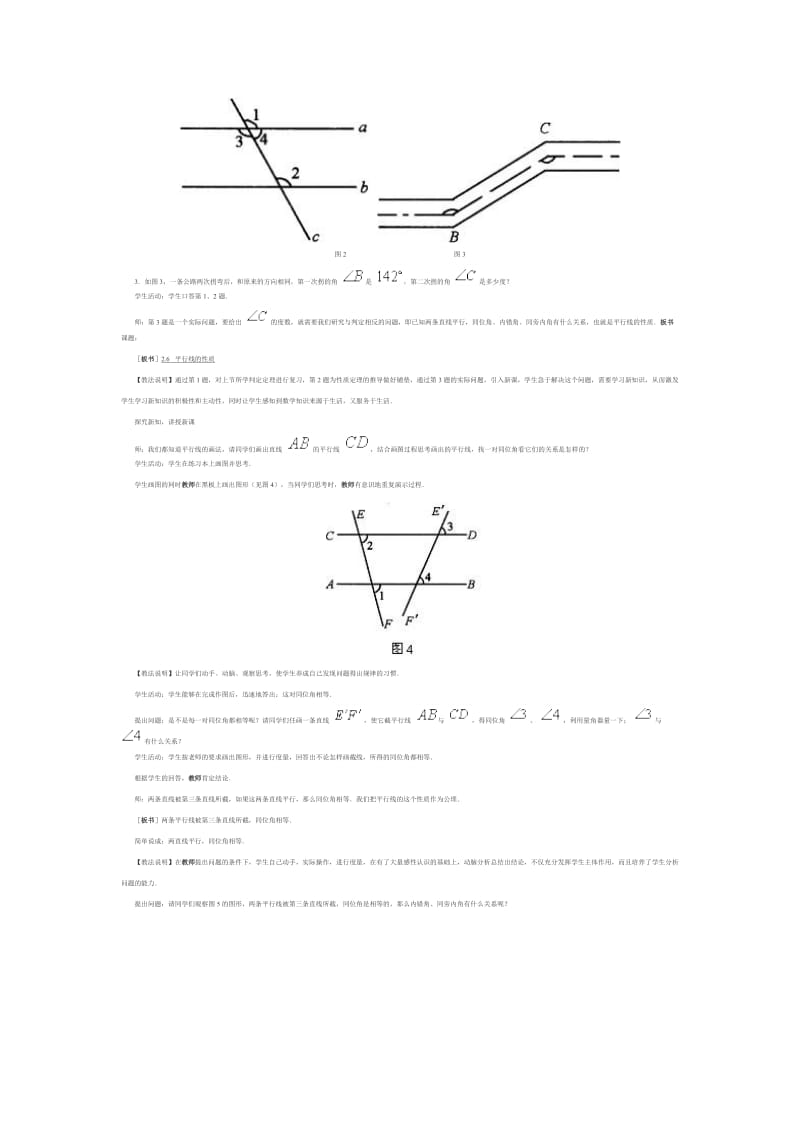 平行线的性质教学设计方案.doc_第2页