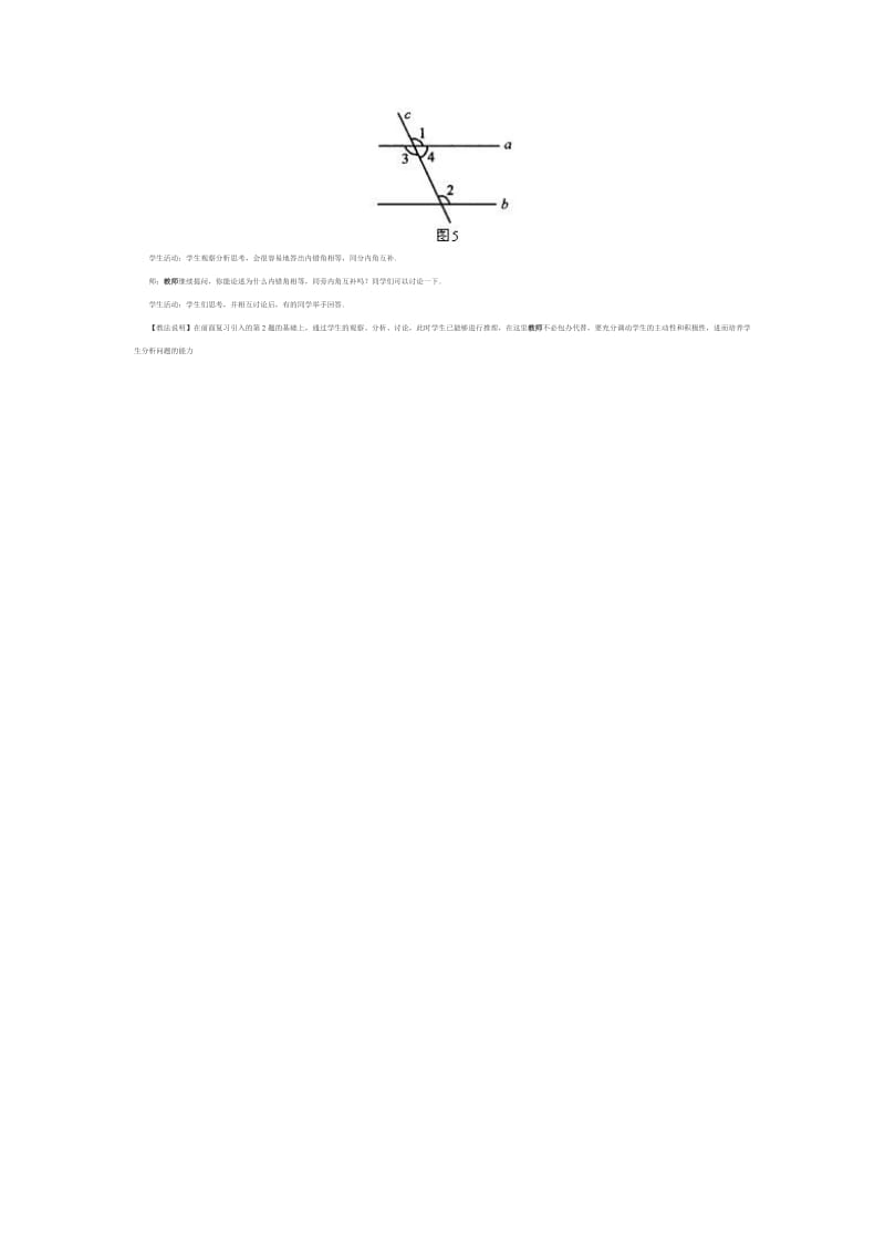 平行线的性质教学设计方案.doc_第3页