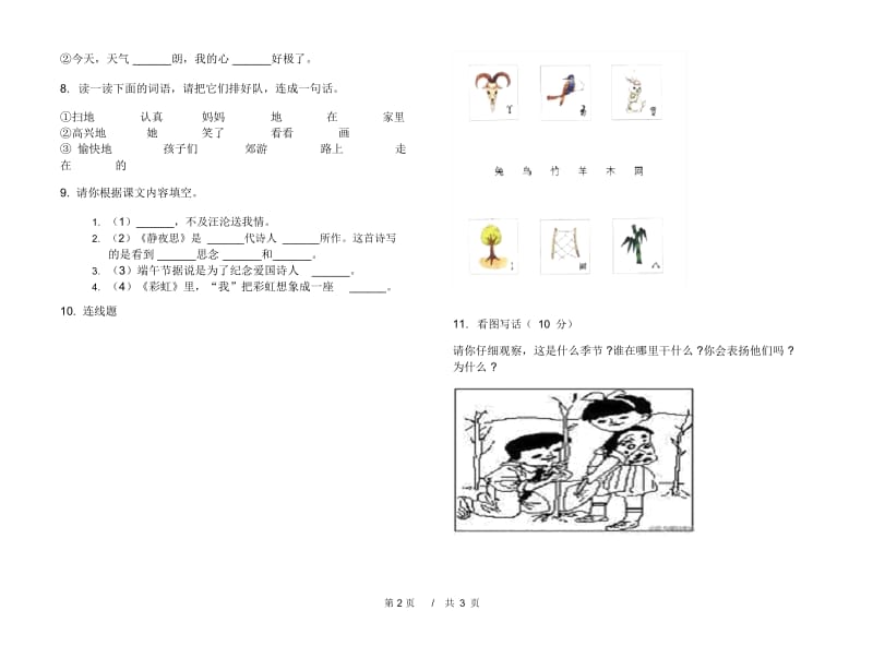 一年级下学期小学语文期中真题模拟试卷TN9.docx_第2页