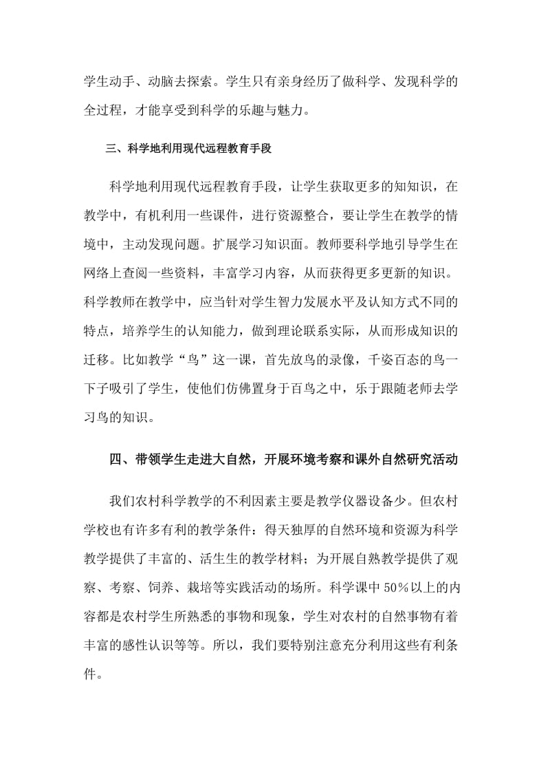 如何培养学生学习科学的兴趣.doc_第2页