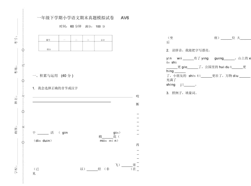 一年级下学期小学语文期末真题模拟试卷AV6.docx_第1页