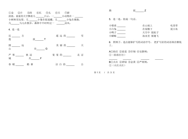 一年级下学期小学语文期末真题模拟试卷AV6.docx_第2页