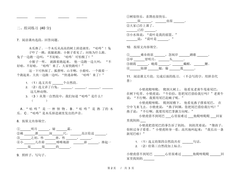 一年级下学期小学语文期末真题模拟试卷AV6.docx_第3页