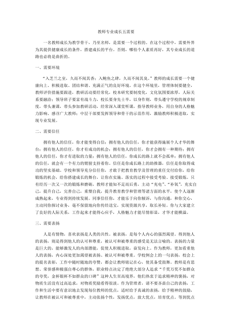 教师专业成长五需要.docx_第1页