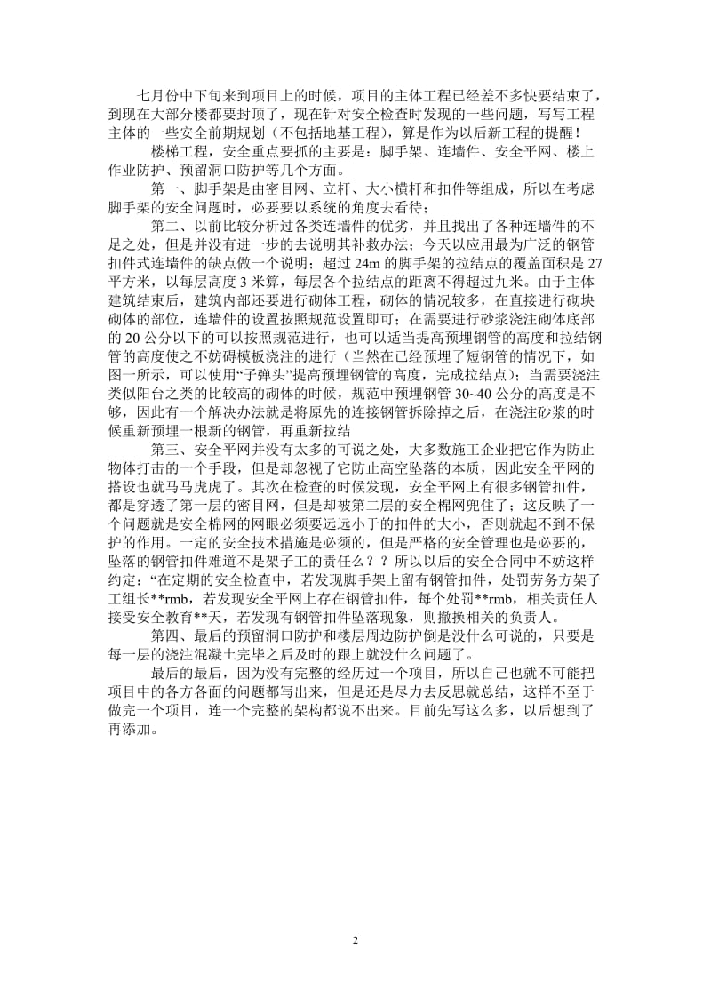 2021年工程安全前期规划总结.doc_第2页