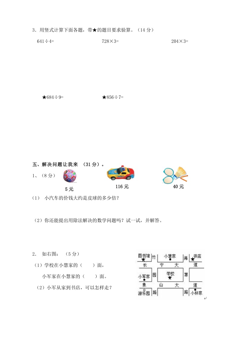 小学三年级期中质量检测试卷.doc_第3页