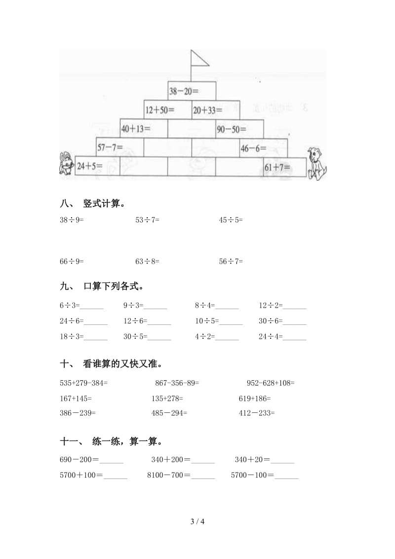 西师大版二年级下册数学计算题试卷.doc_第3页