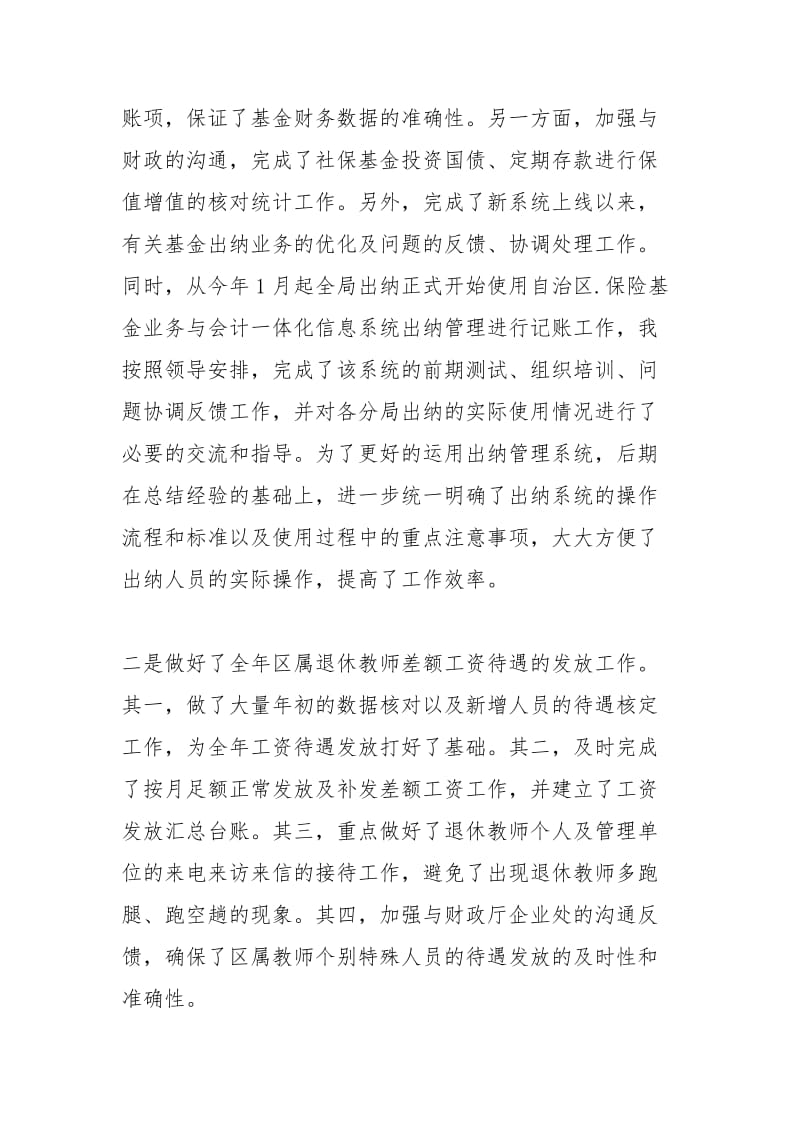 2021年年度机关财务会计工作总结.docx_第3页