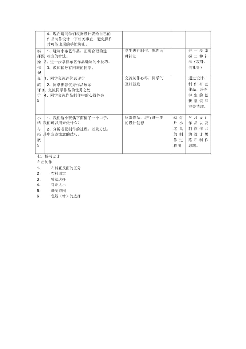 六年级上册劳技教案.docx_第3页