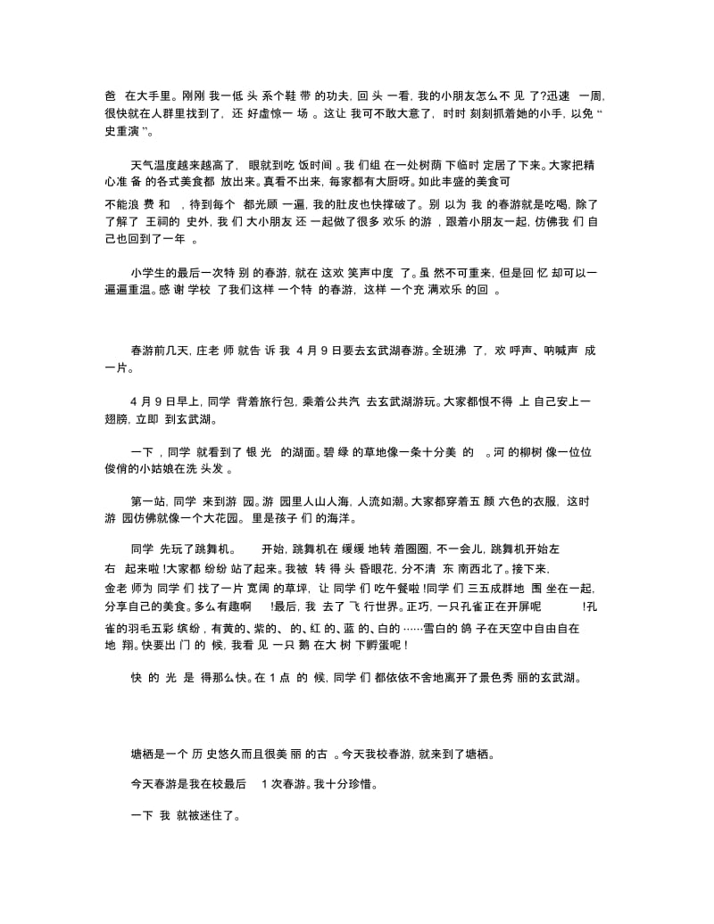 小学春游日记500字例文五篇.docx_第2页
