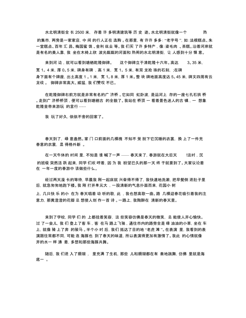 小学春游日记500字例文五篇.docx_第3页