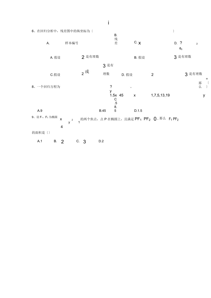 安徽蚌埠铁路中学18-19高二下年中考试-数学(文).docx_第2页