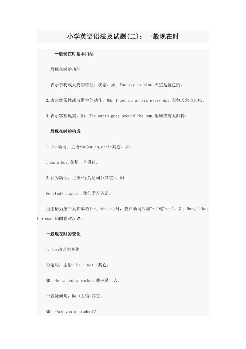 一般现在时及习题.doc_第1页