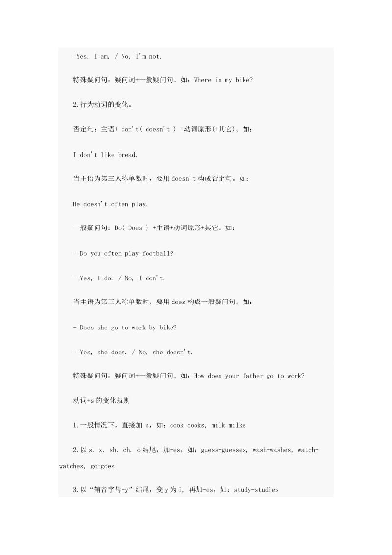 一般现在时及习题.doc_第2页