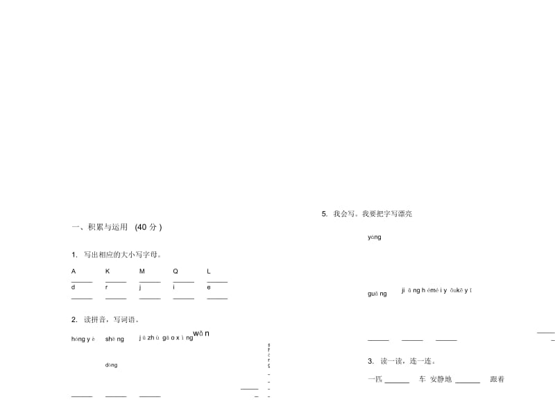 一年级下学期小学语文期中真题模拟试卷CJ7.docx_第3页