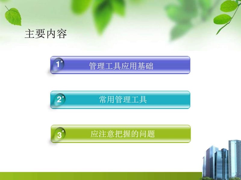 管理工具在护理质量管理中的应用课件.ppt_第2页