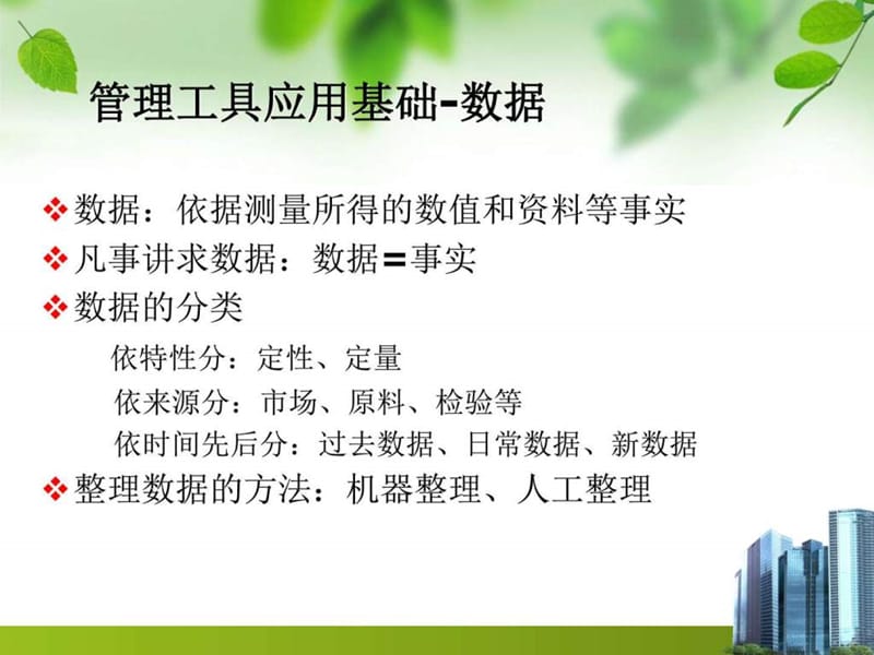 管理工具在护理质量管理中的应用课件.ppt_第3页