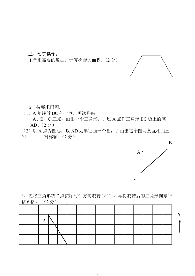 小学数学六年级毕业综合模拟试卷(一).doc_第2页