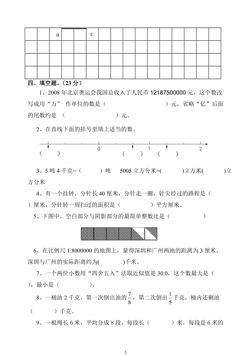 小学数学六年级毕业综合模拟试卷(一).doc_第3页