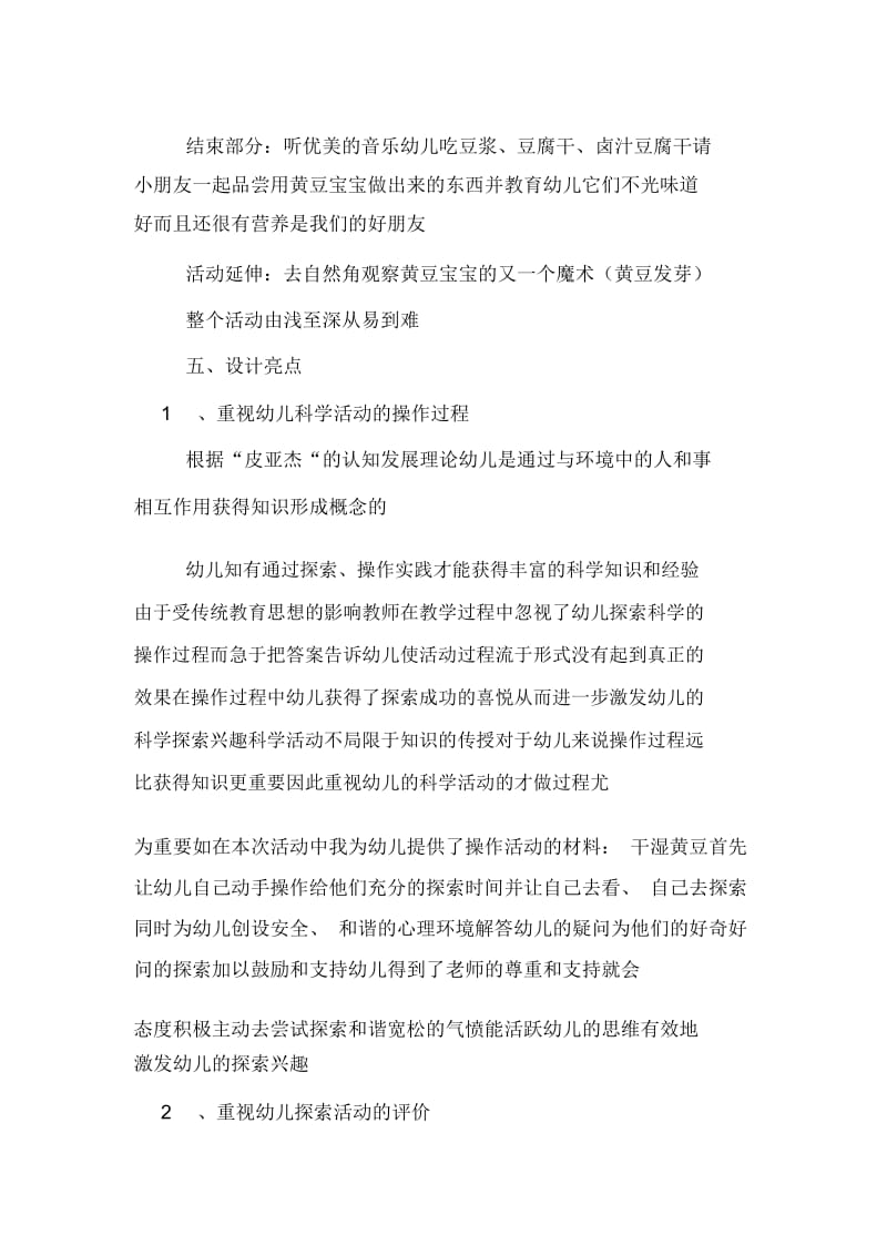 黄豆宝宝变魔术幼儿园中班科学说课稿.docx_第3页