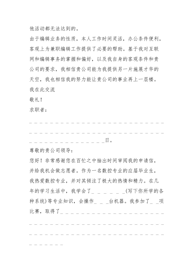 2021年届毕业生的份简单工作申请.docx_第2页