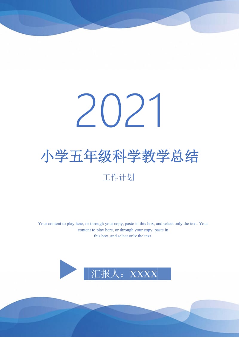 2021年小学五年级科学教学总结.doc_第1页