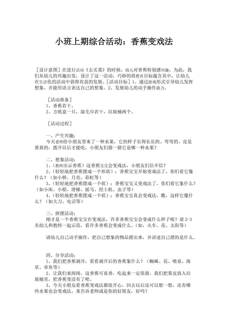 小班上期综合活动.doc_第1页