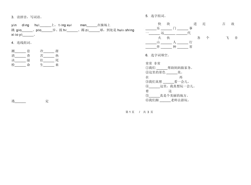 一年级下学期小学语文期末真题模拟试卷BY4.docx_第2页